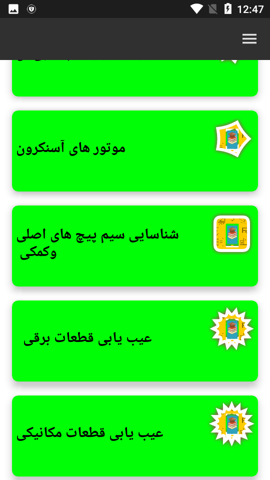 اسکرین شات 4 بازی آموزش و یادگیری آرمیچرپیچی