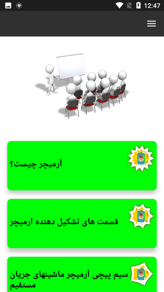 اسکرین شات 1 بازی آموزش و یادگیری آرمیچرپیچی