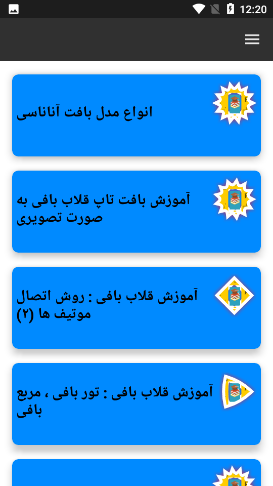 اسکرین شات 8 بازی اموزش و یادگیری بافتنی