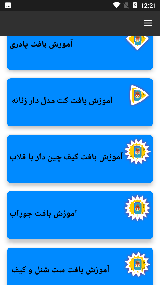 اسکرین شات 9 بازی اموزش و یادگیری بافتنی