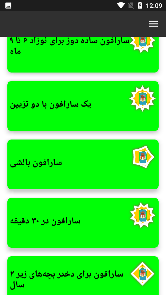 اسکرین شات 6 بازی اموزش خیاطی دوخت سارافون