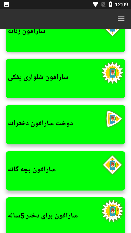 اسکرین شات 4 بازی اموزش خیاطی دوخت سارافون