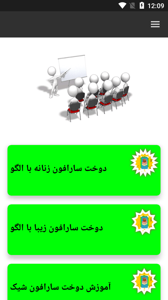 اسکرین شات 1 بازی اموزش خیاطی دوخت سارافون