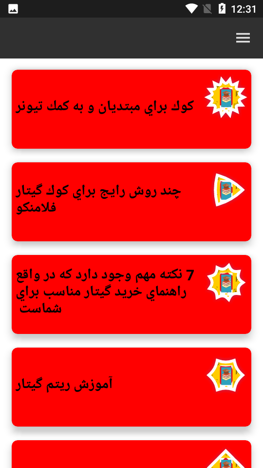 اسکرین شات 3 بازی آموزش و یادگیری گیتار