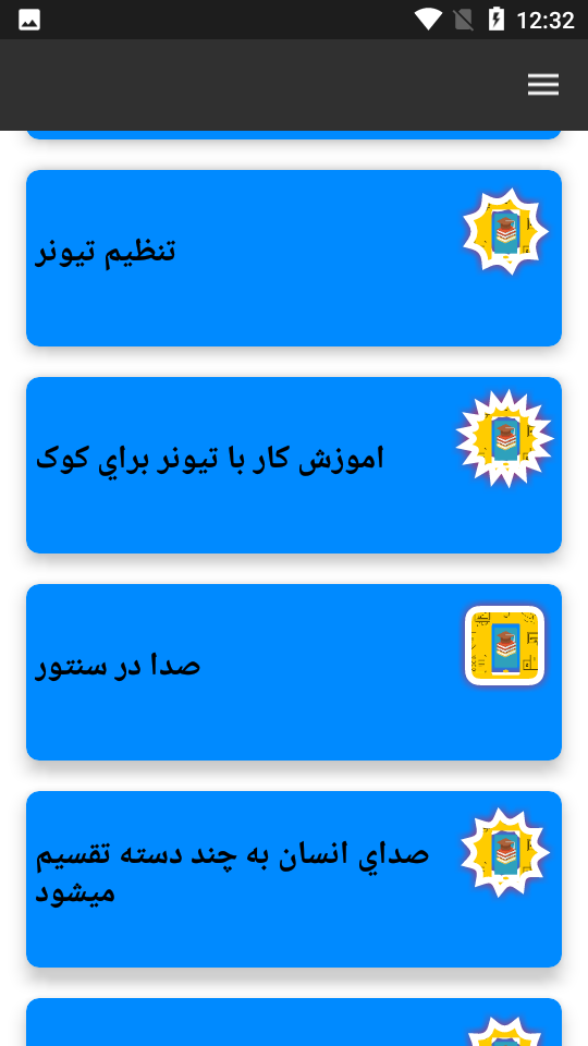 اسکرین شات 3 بازی آموزرش و یادگیری سنتور