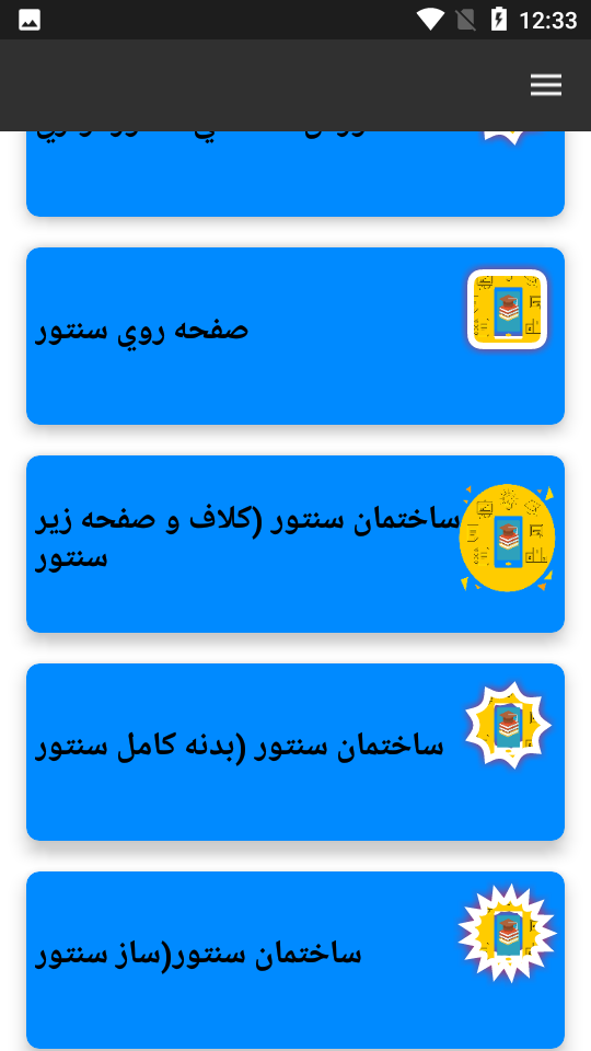 اسکرین شات 4 بازی آموزرش و یادگیری سنتور