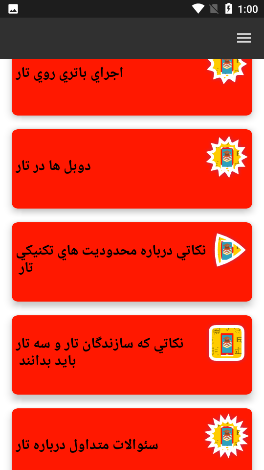 اسکرین شات 10 بازی آموزش جامع ساز تار