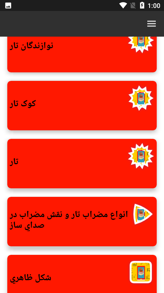 اسکرین شات 7 بازی آموزش جامع ساز تار