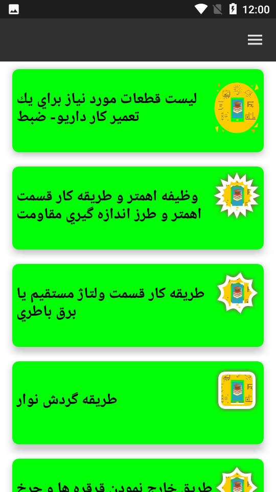 اسکرین شات 6 برنامه آموزش نصب و تعمیرات ضبط و پخش خودرو