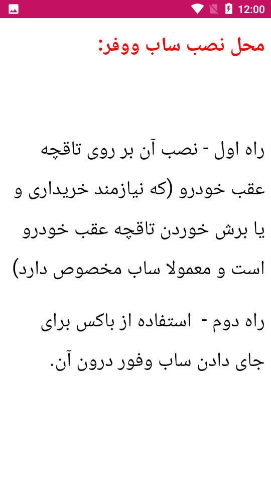 اسکرین شات 3 برنامه آموزش نصب و تعمیرات ضبط و پخش خودرو