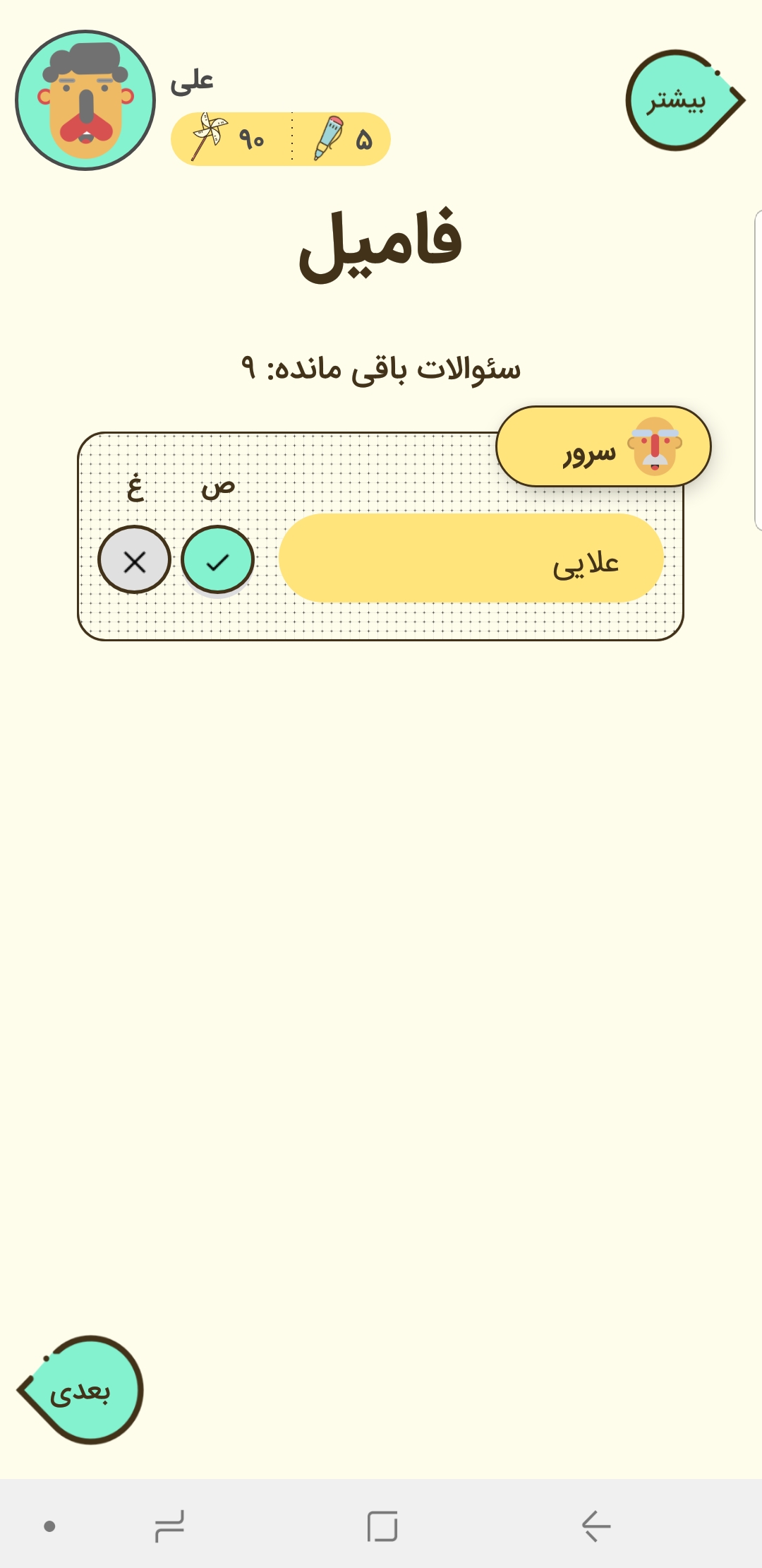 اسکرین شات 6 بازی چلبرگ (اسم فامیل)