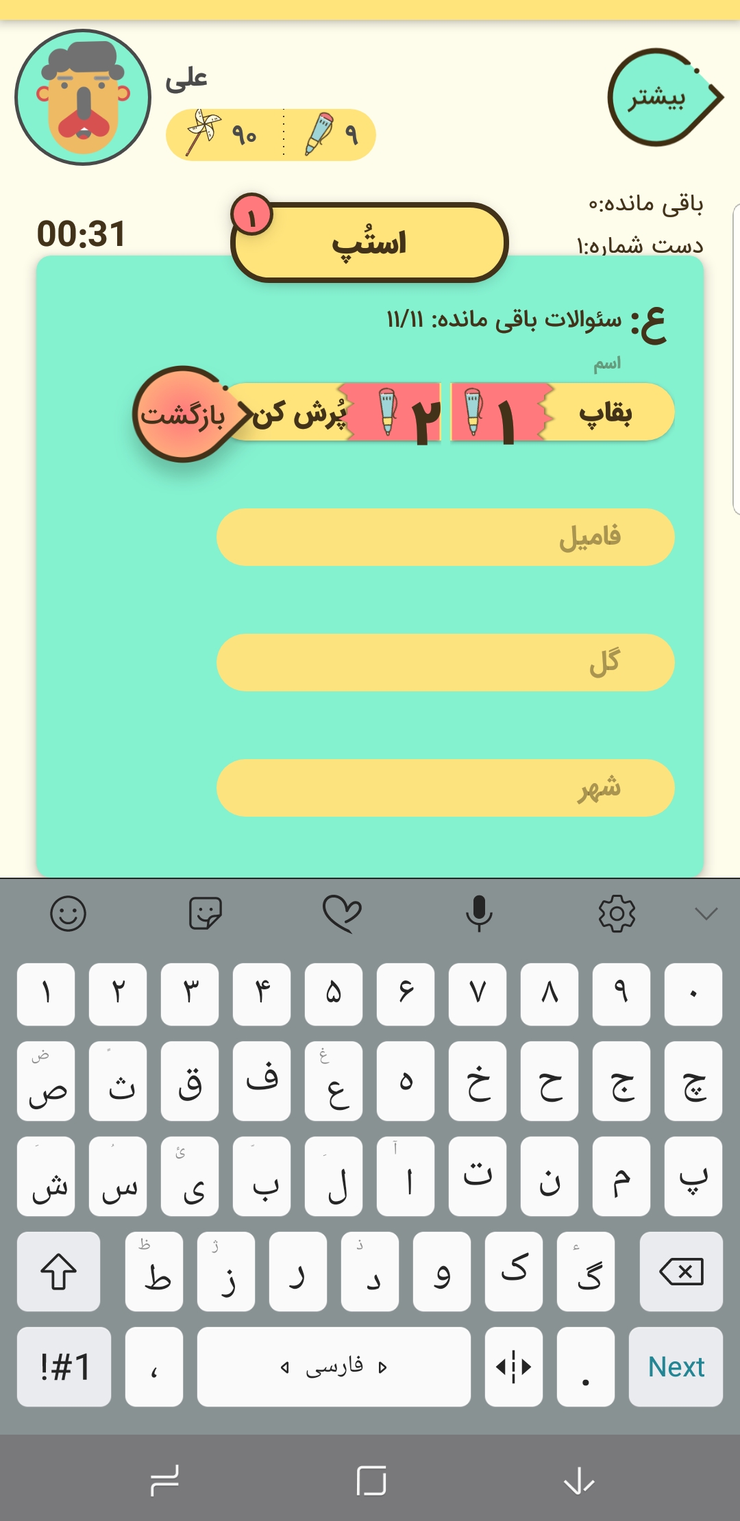 اسکرین شات 5 بازی چلبرگ (اسم فامیل)