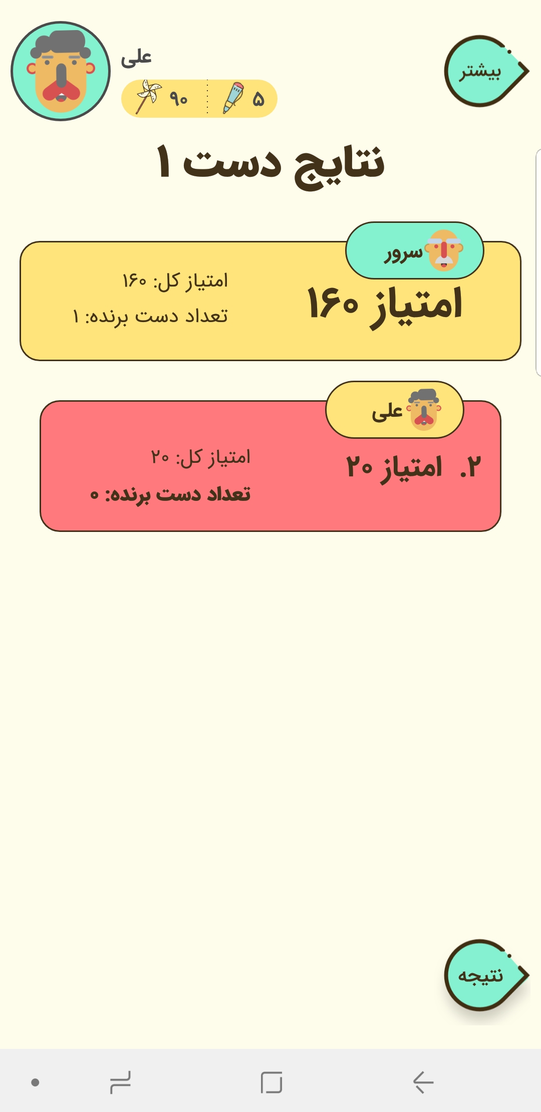 اسکرین شات 7 بازی چلبرگ (اسم فامیل)