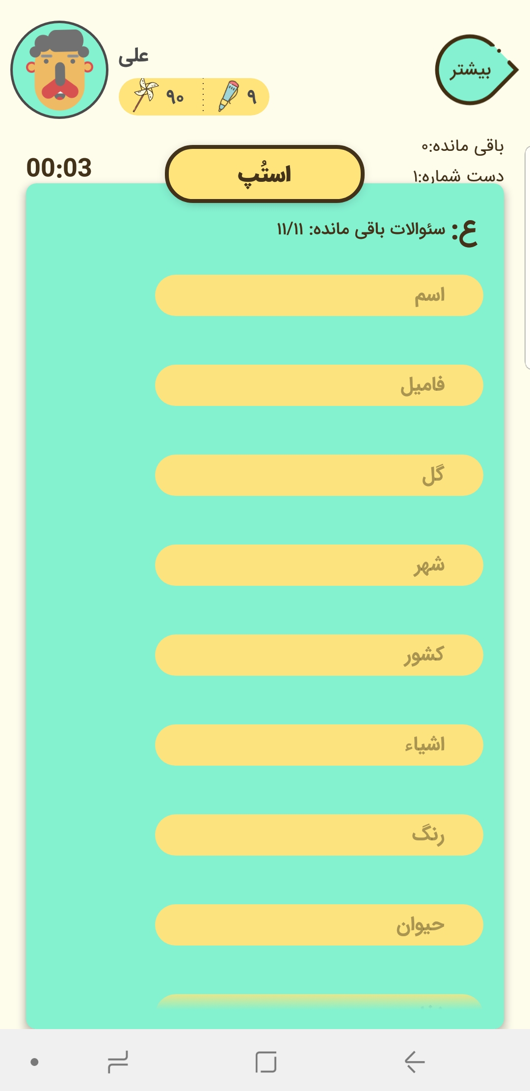 اسکرین شات 4 بازی چلبرگ (اسم فامیل)