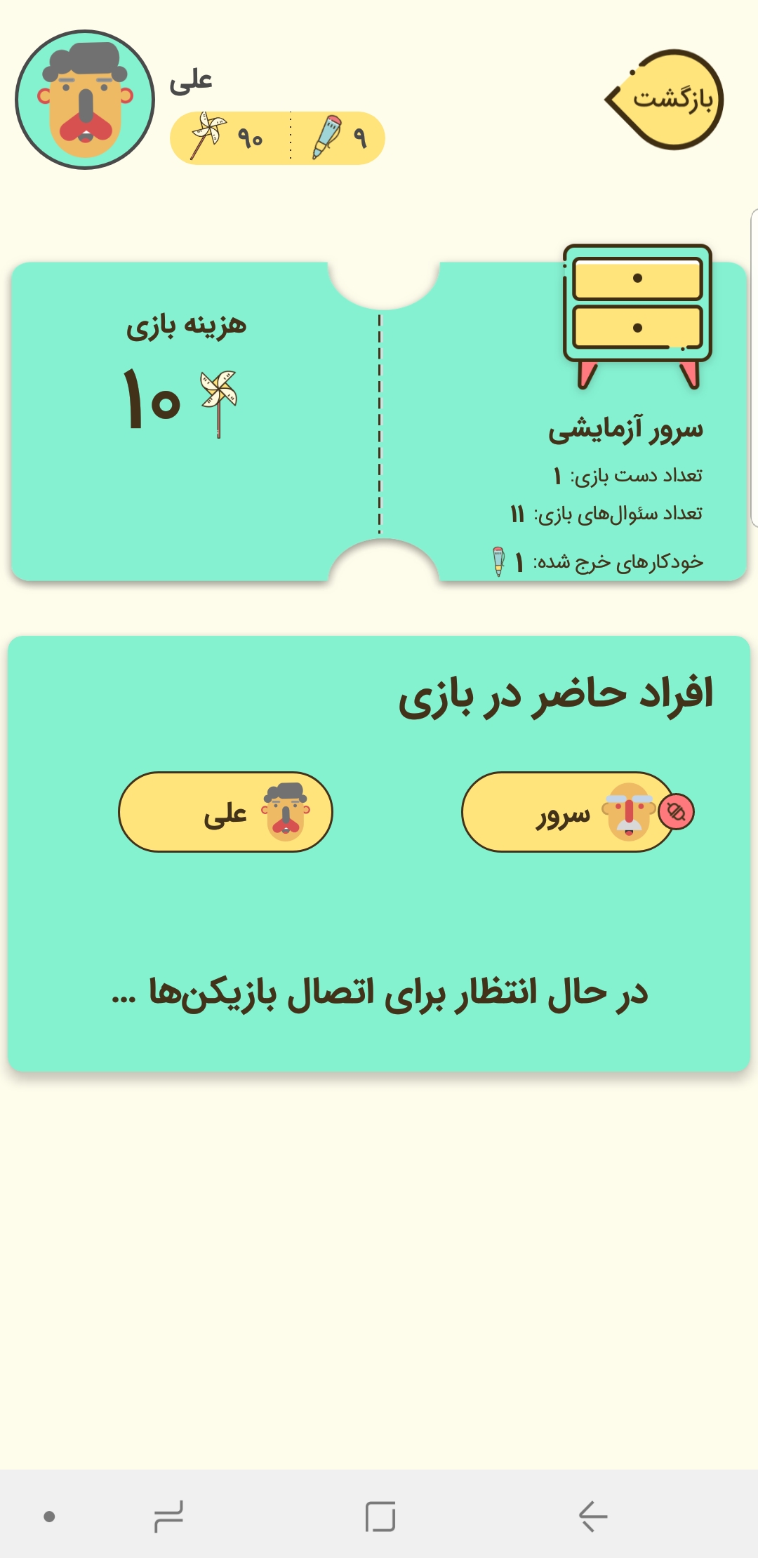 اسکرین شات 2 بازی چلبرگ (اسم فامیل)