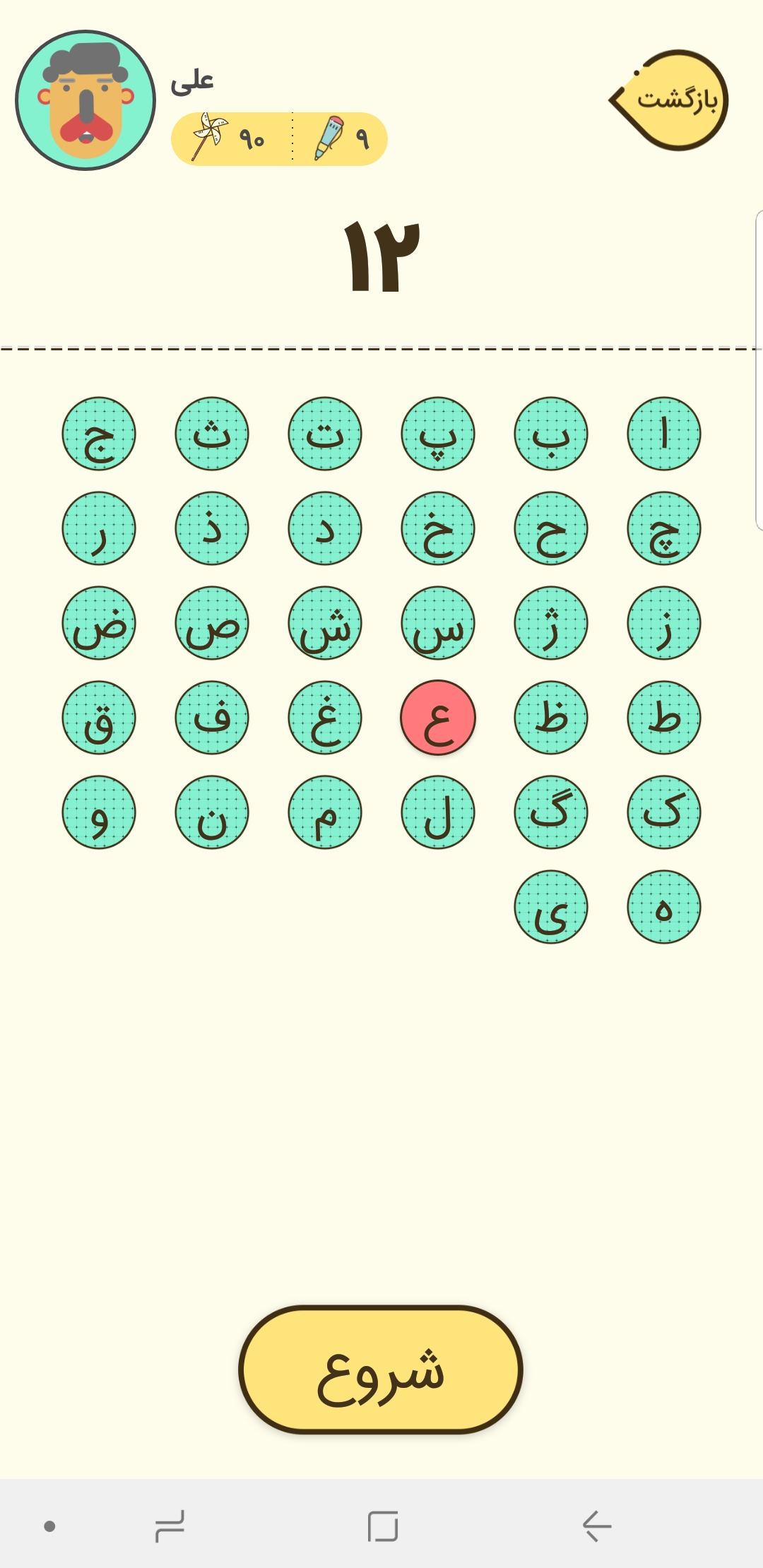 اسکرین شات 3 بازی چلبرگ (اسم فامیل)