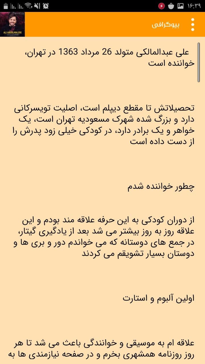 اسکرین شات 3 برنامه آهنگ های علی عبدالمالکی گلچین