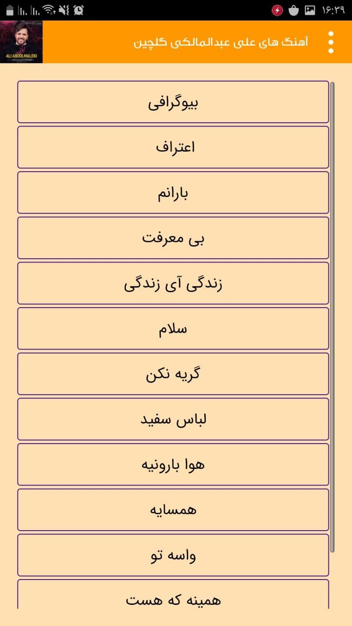 اسکرین شات 2 برنامه آهنگ های علی عبدالمالکی گلچین