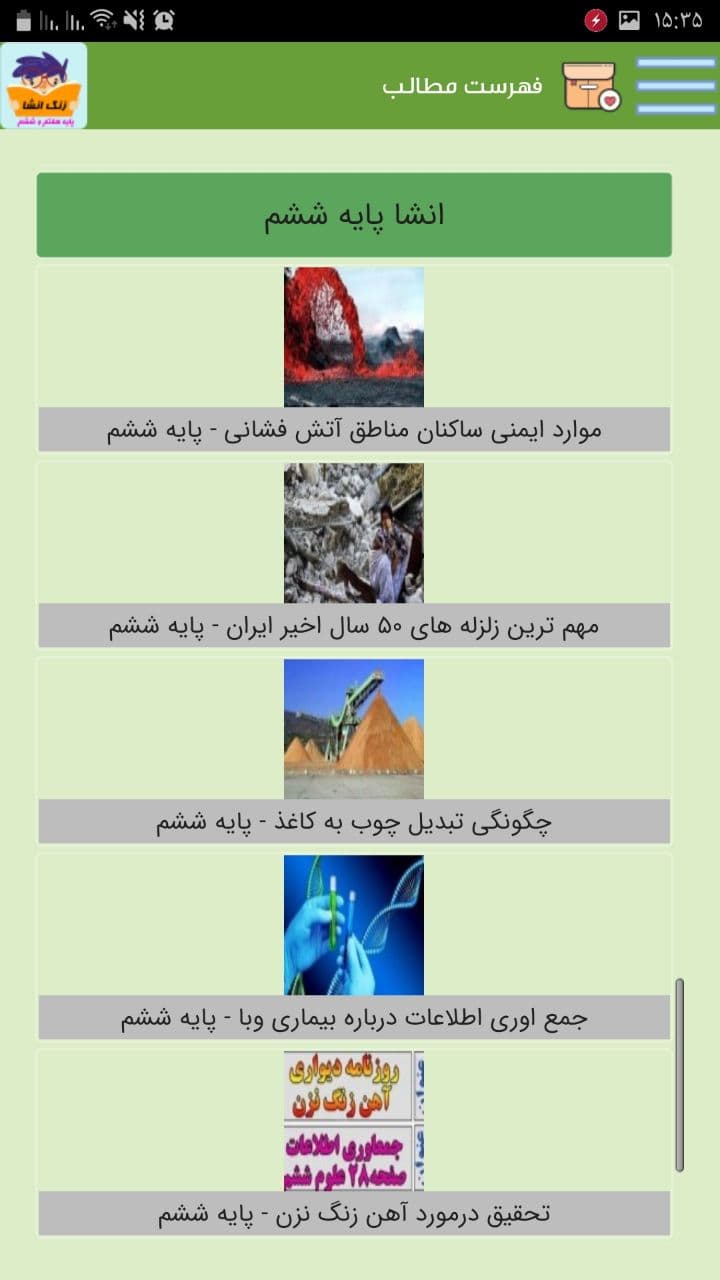 اسکرین شات 3 برنامه انشا کلاس هفتم و ششم