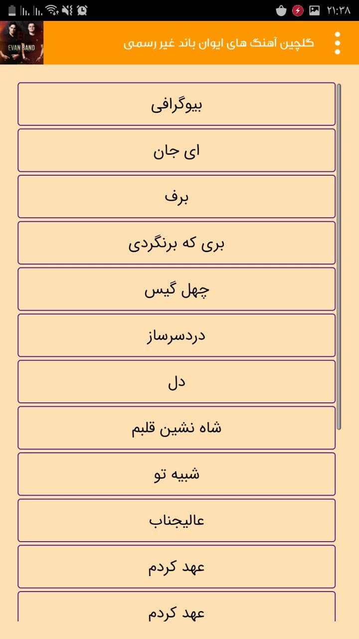 اسکرین شات 4 برنامه گلچین آهنگ های ایوان باند غیر رسمی