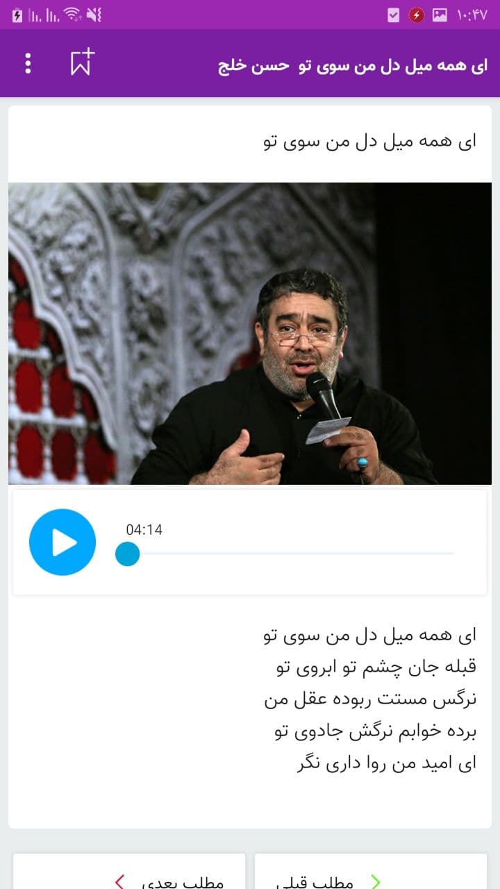 اسکرین شات 1 برنامه مداحی محرم حسن خلج + متن نوحه
