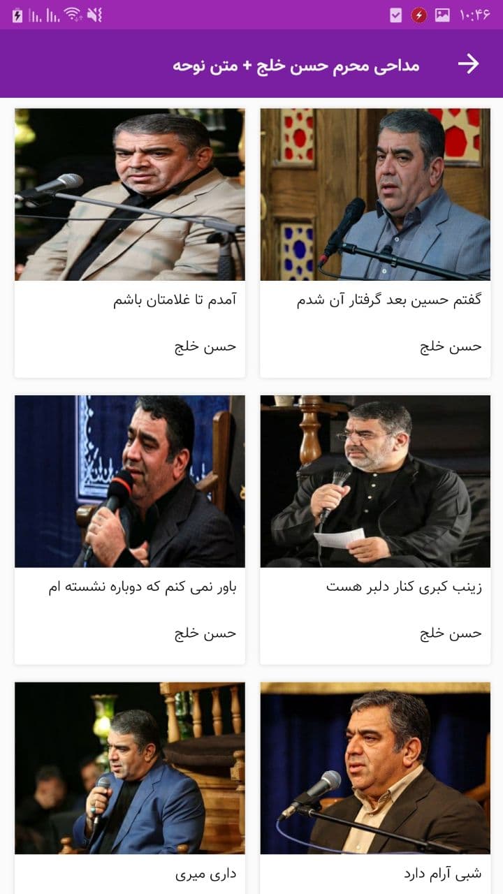 اسکرین شات 4 برنامه مداحی محرم حسن خلج + متن نوحه