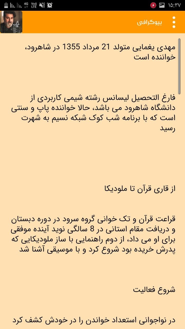 اسکرین شات 2 برنامه گلچین آهنگ های مهدی یغمایی غیررسمی