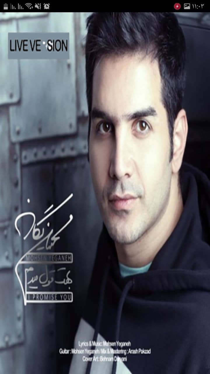 اسکرین شات 2 برنامه گلچین آهنگ های محسن یگانه غیر رسمی