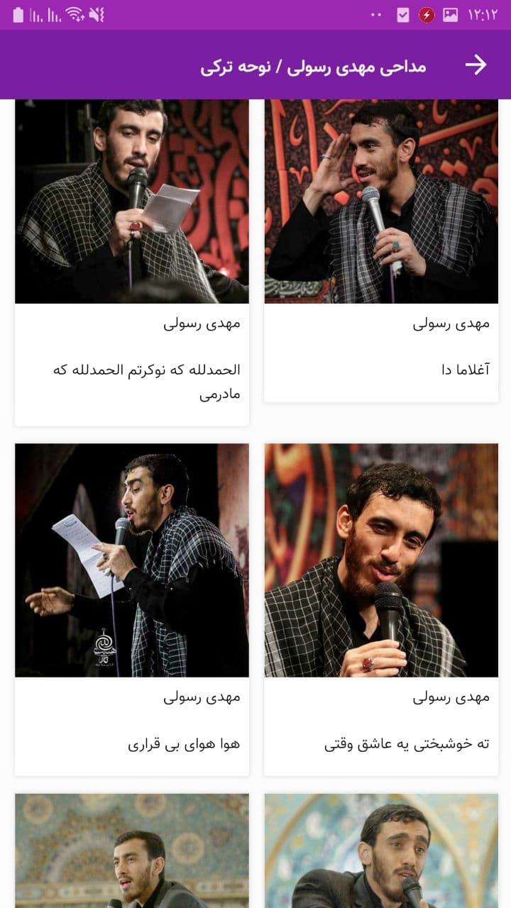 اسکرین شات 4 برنامه مداحی مهدی رسولی / نوحه ترکی