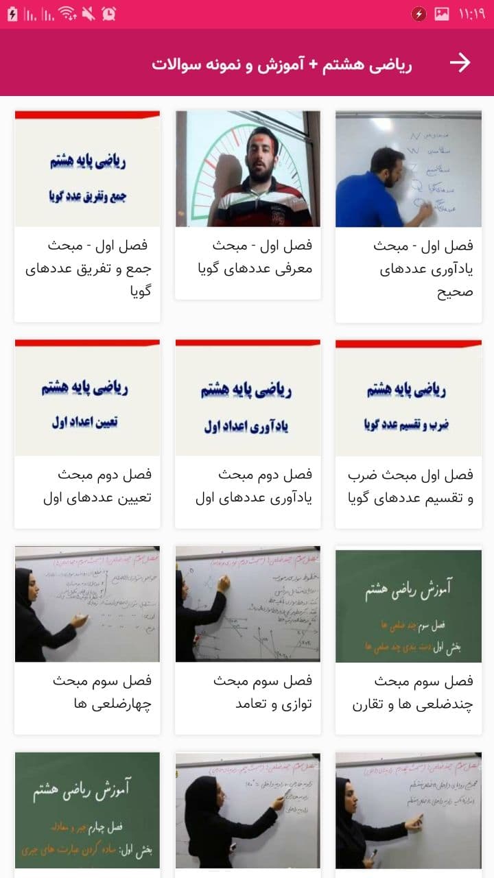 اسکرین شات 6 برنامه ریاضی هشتم + آموزش و نمونه سوالات