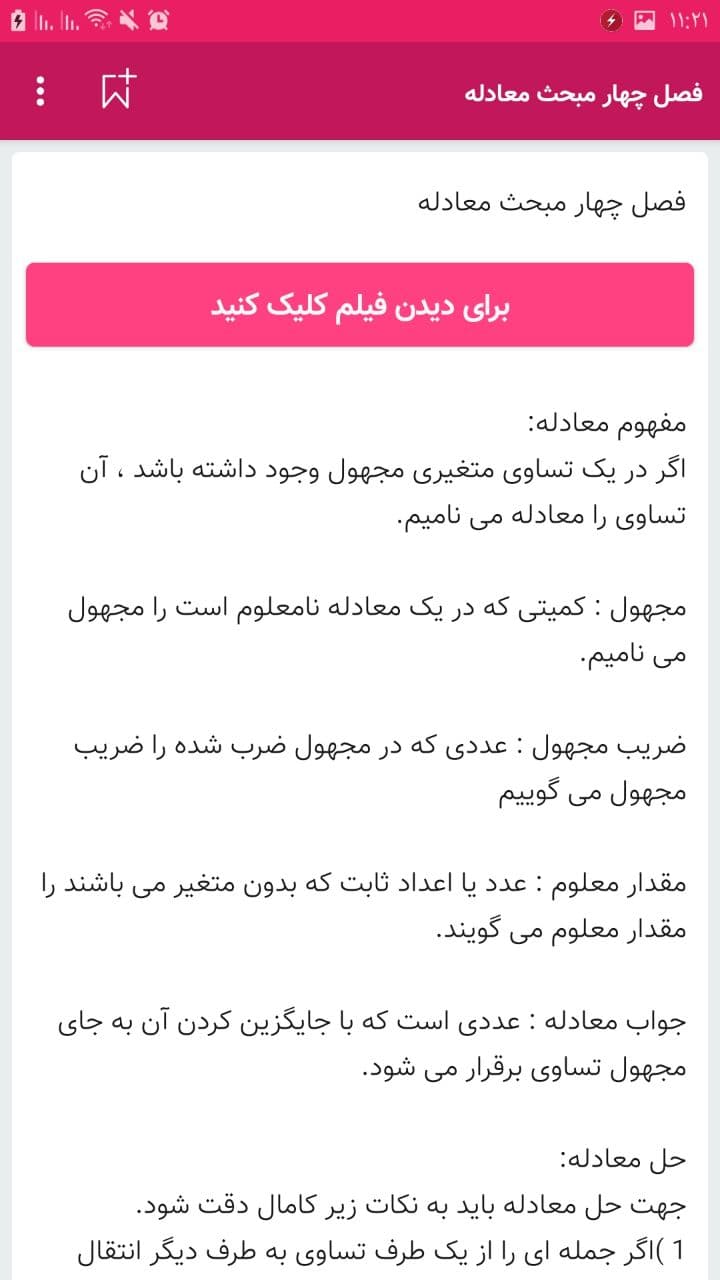 اسکرین شات 1 برنامه ریاضی هشتم + آموزش و نمونه سوالات