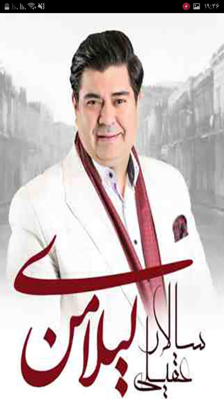 اسکرین شات 3 برنامه تمام آهنگ های سالار عقیلی غیر رسمی