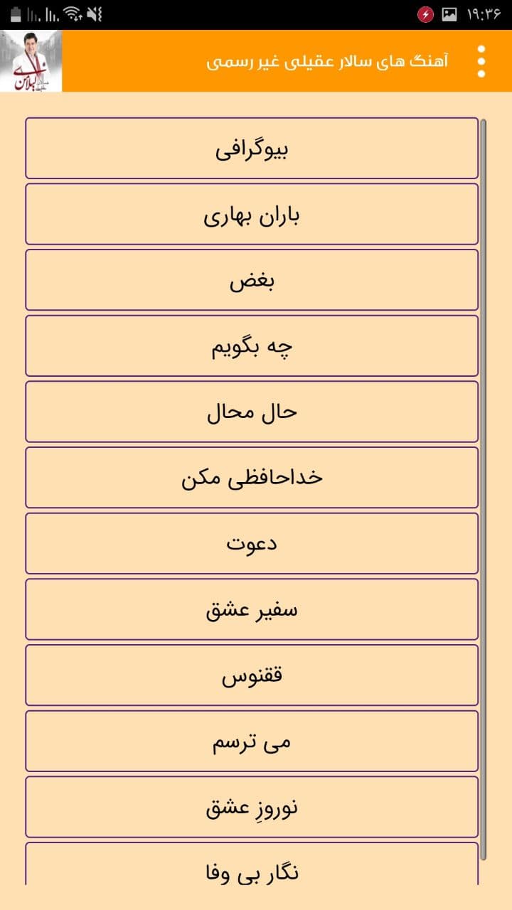 اسکرین شات 2 برنامه تمام آهنگ های سالار عقیلی غیر رسمی