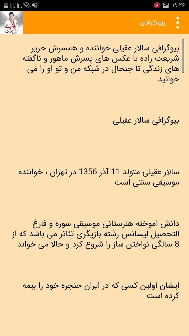 اسکرین شات 1 برنامه تمام آهنگ های سالار عقیلی غیر رسمی