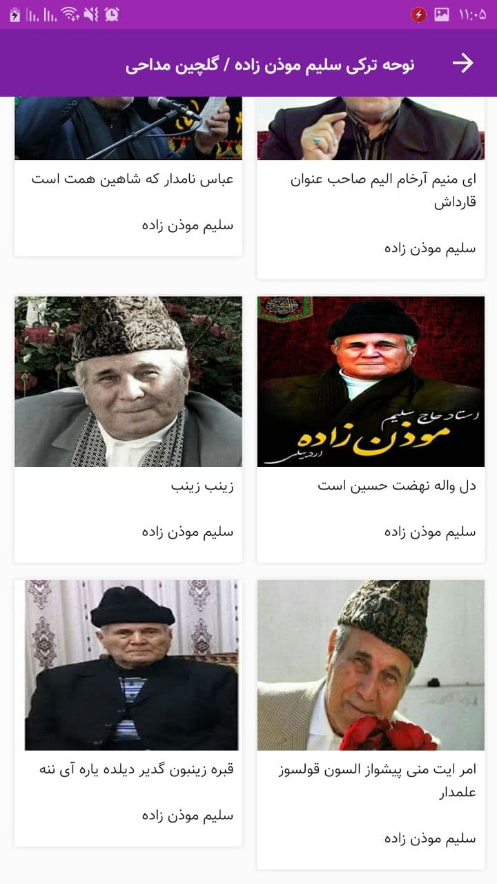 اسکرین شات 4 برنامه نوحه ترکی سلیم موذن زاده / گلچین مداحی