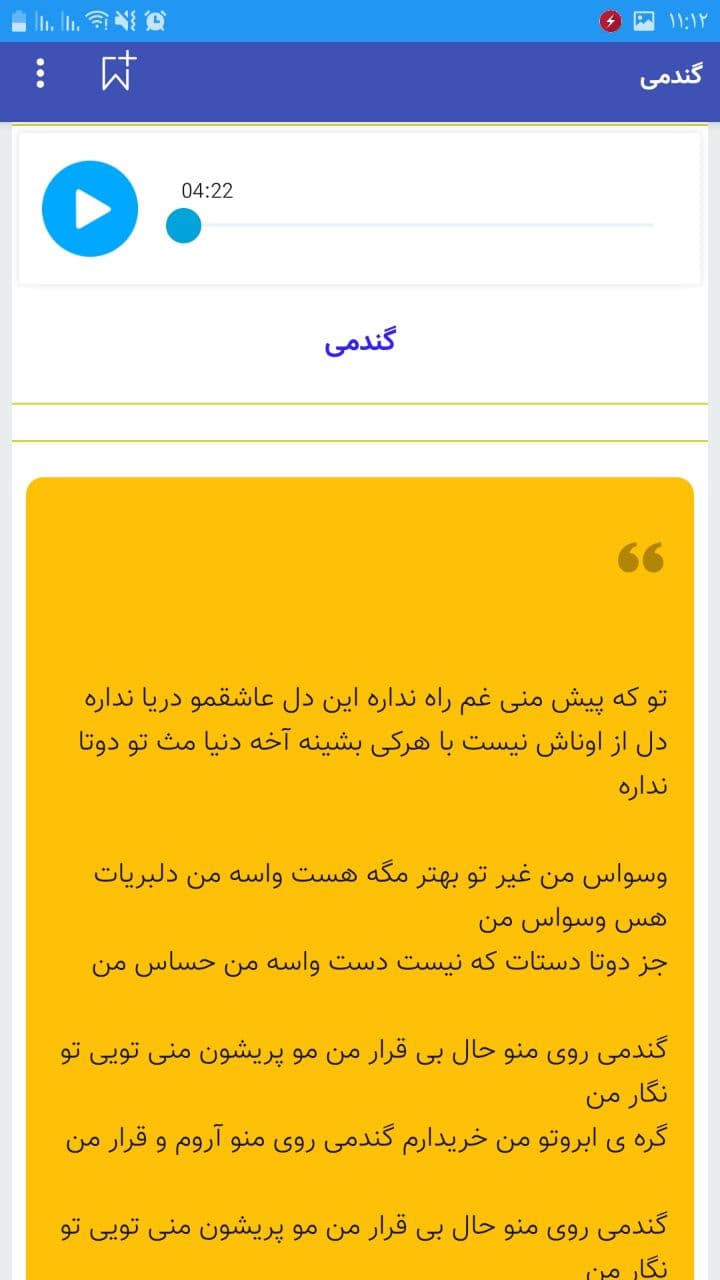 اسکرین شات 3 برنامه آهنگ های محسن ابراهیم زاده غیر رسمی