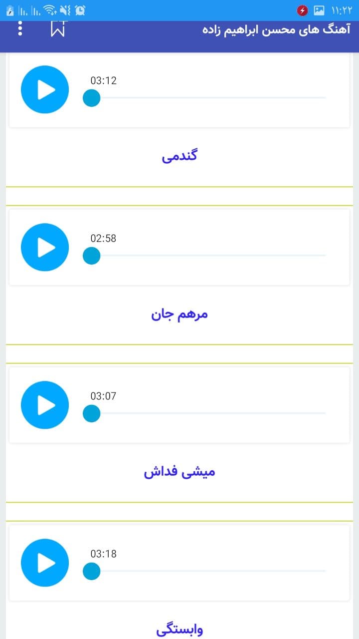 اسکرین شات 1 برنامه آهنگ های محسن ابراهیم زاده غیر رسمی
