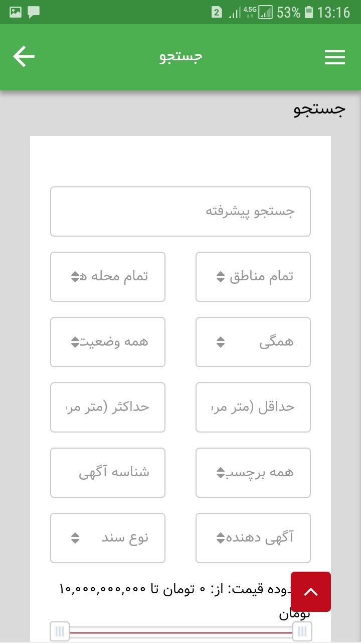 اسکرین شات 6 برنامه ماهان ویلا