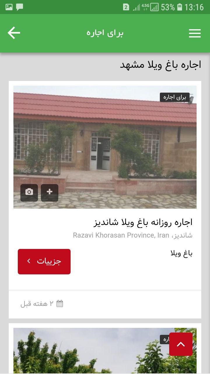 اسکرین شات 4 برنامه ماهان ویلا