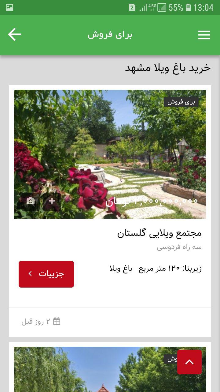 اسکرین شات 7 برنامه ماهان ویلا