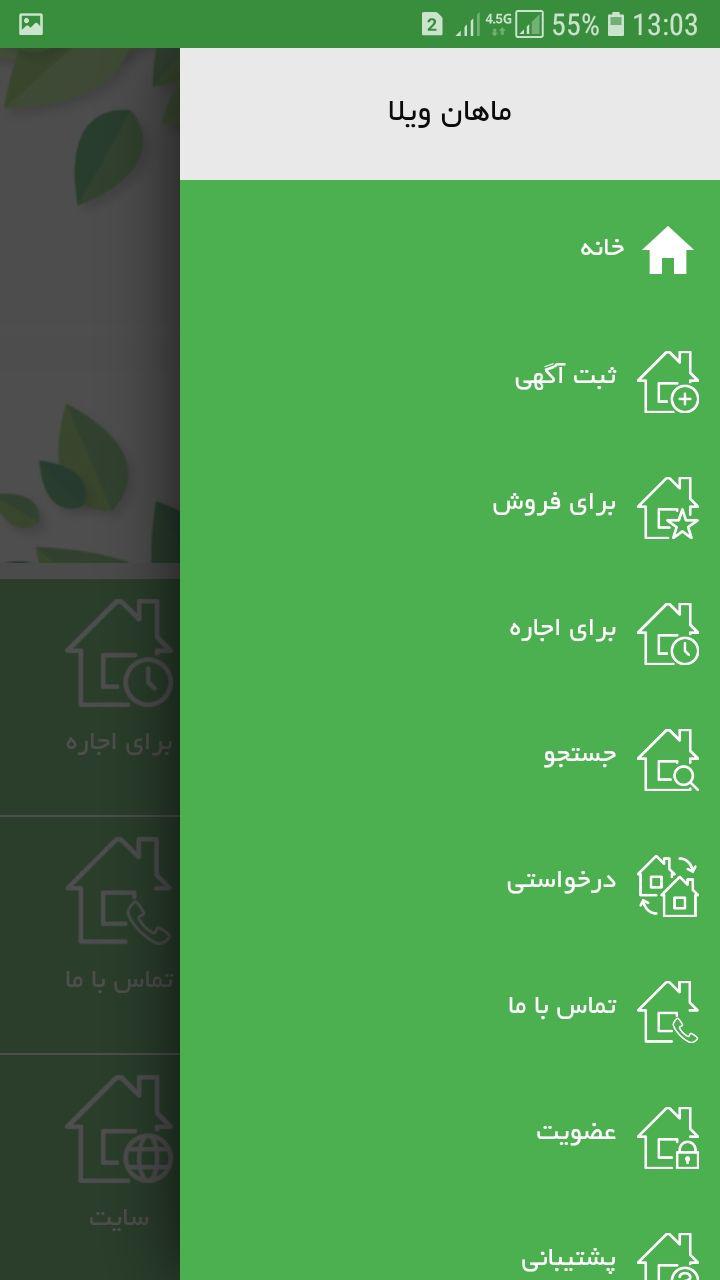 اسکرین شات 3 برنامه ماهان ویلا