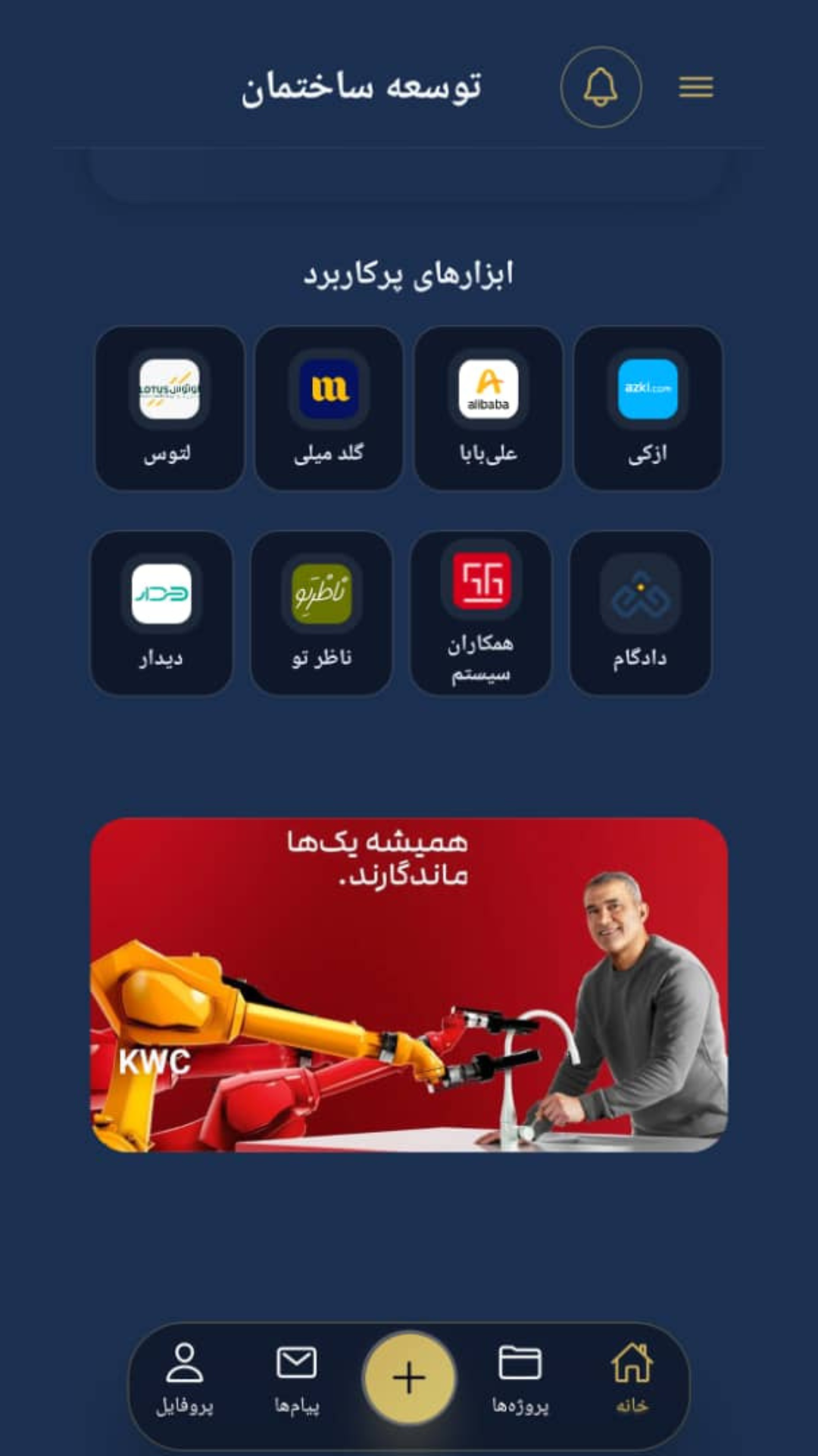 اسکرین شات 2 برنامه توسعه ساختمان