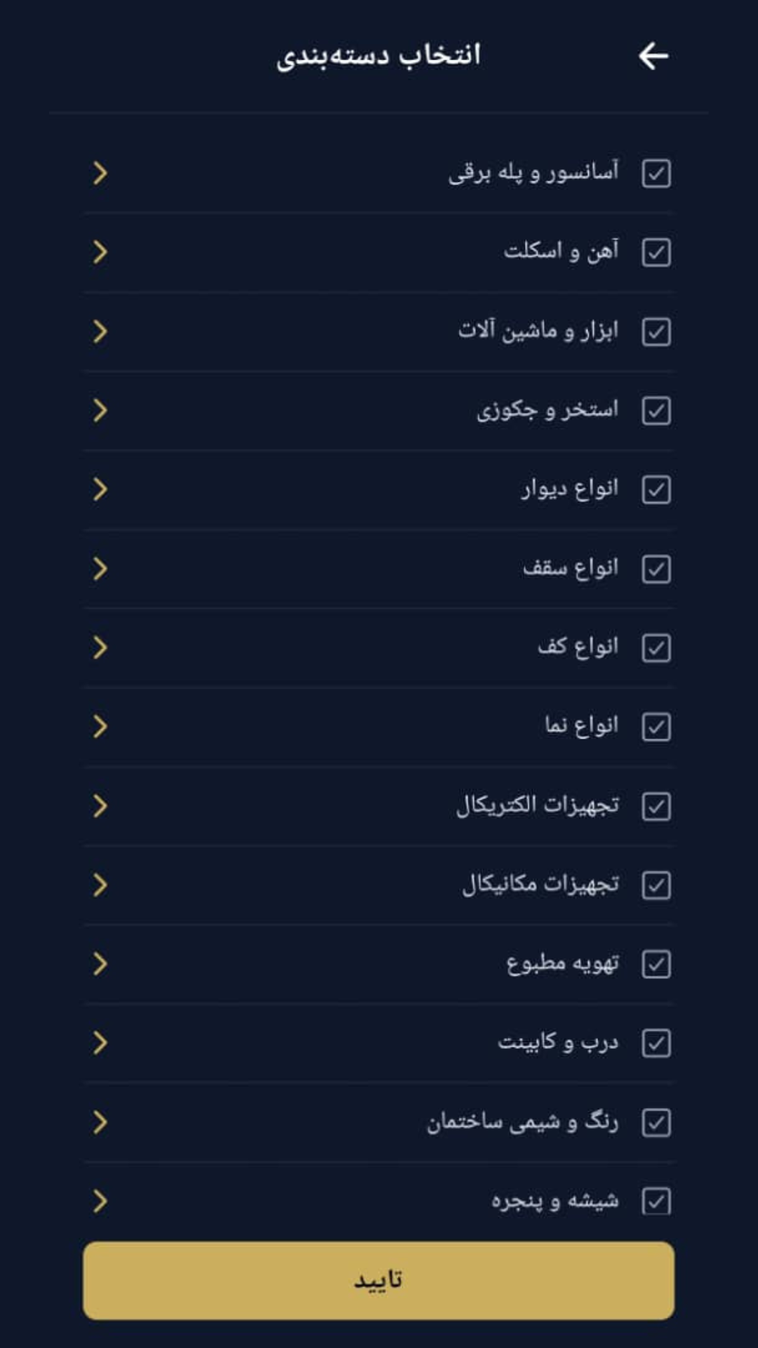 اسکرین شات 5 برنامه توسعه ساختمان