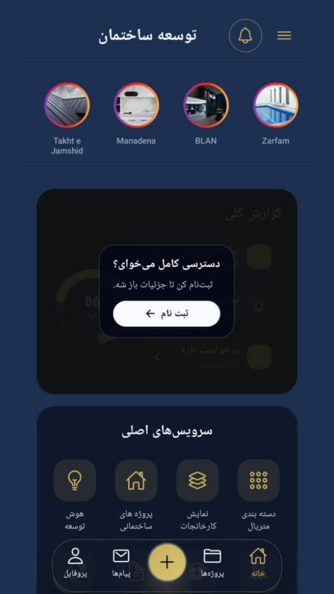 اسکرین شات 1 برنامه توسعه ساختمان