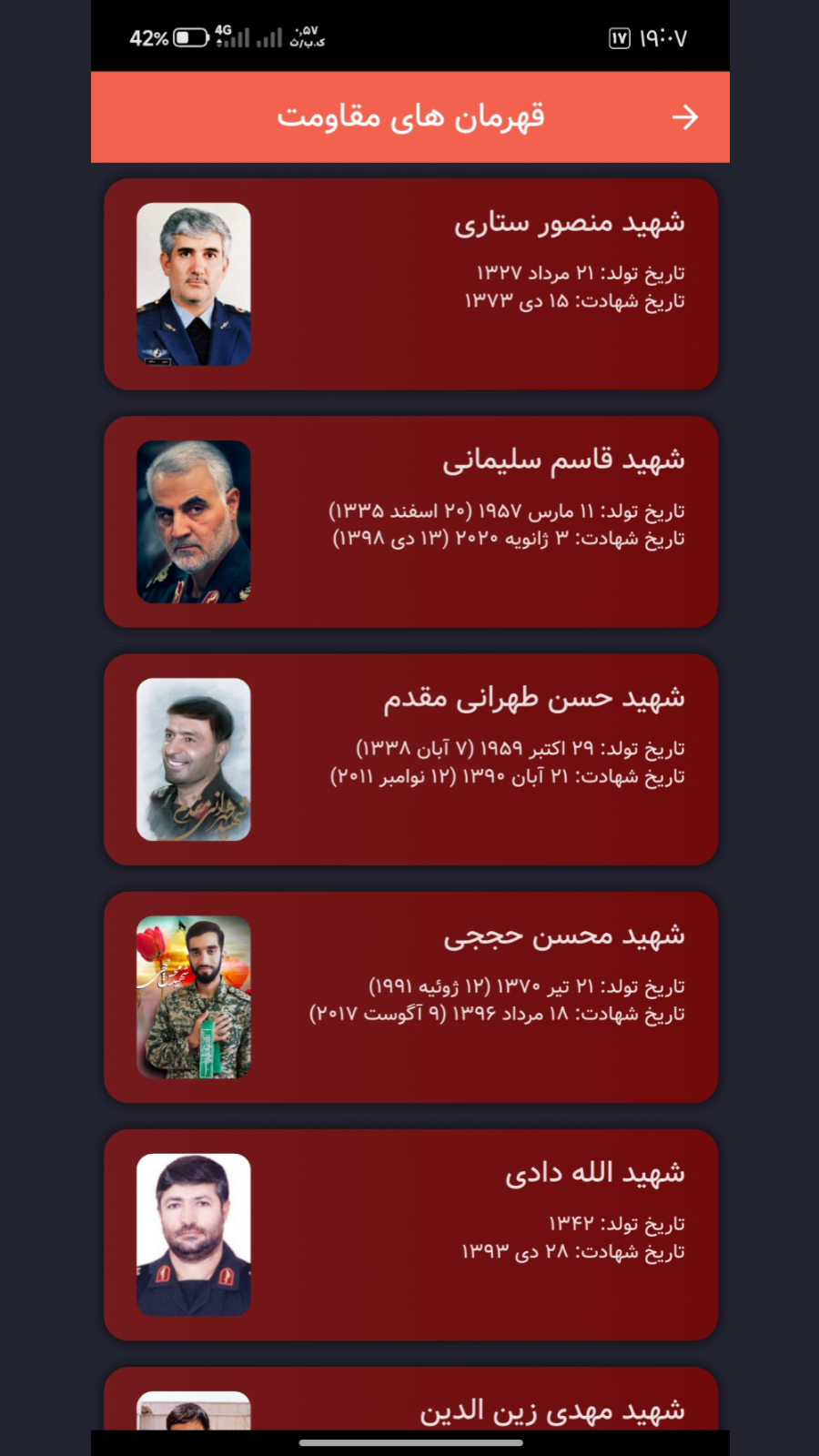 اسکرین شات 14 برنامه ‏‏‏مهدی‌یار