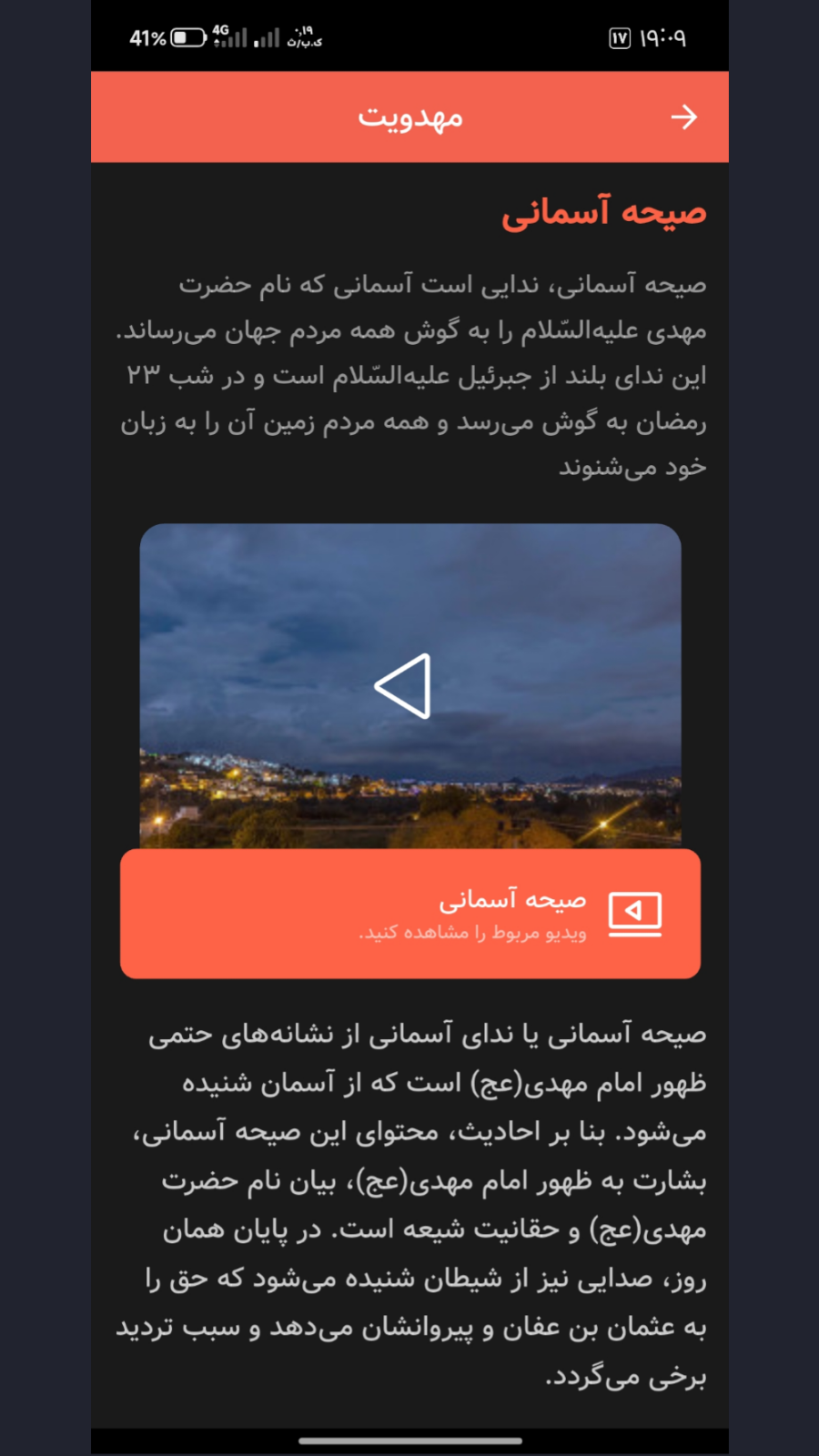 اسکرین شات 7 برنامه ‏‏‏مهدی‌یار