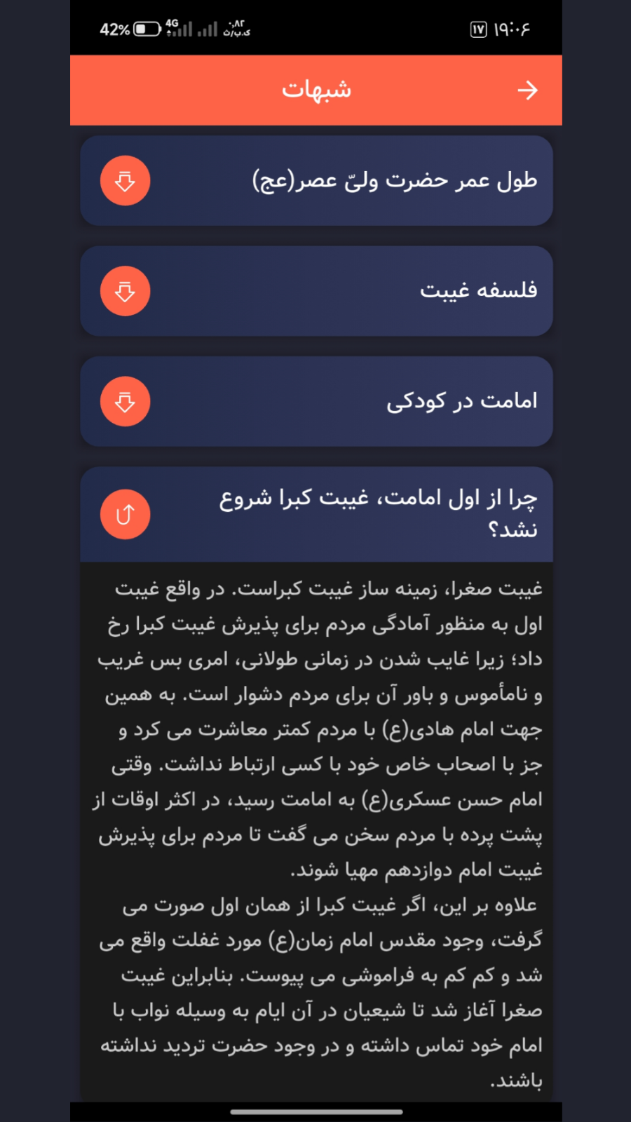 اسکرین شات 8 برنامه ‏‏‏مهدی‌یار