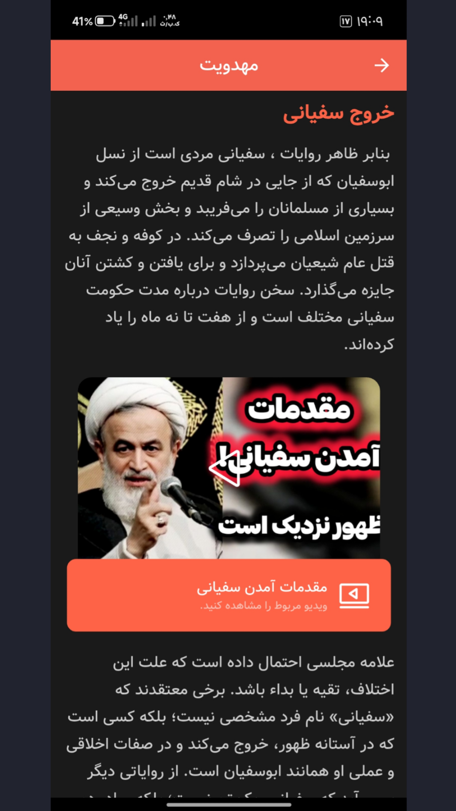 اسکرین شات 10 برنامه ‏‏‏مهدی‌یار