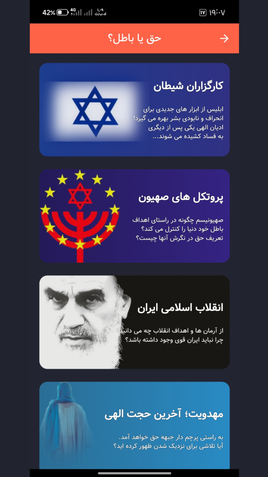 اسکرین شات 13 برنامه ‏‏‏مهدی‌یار