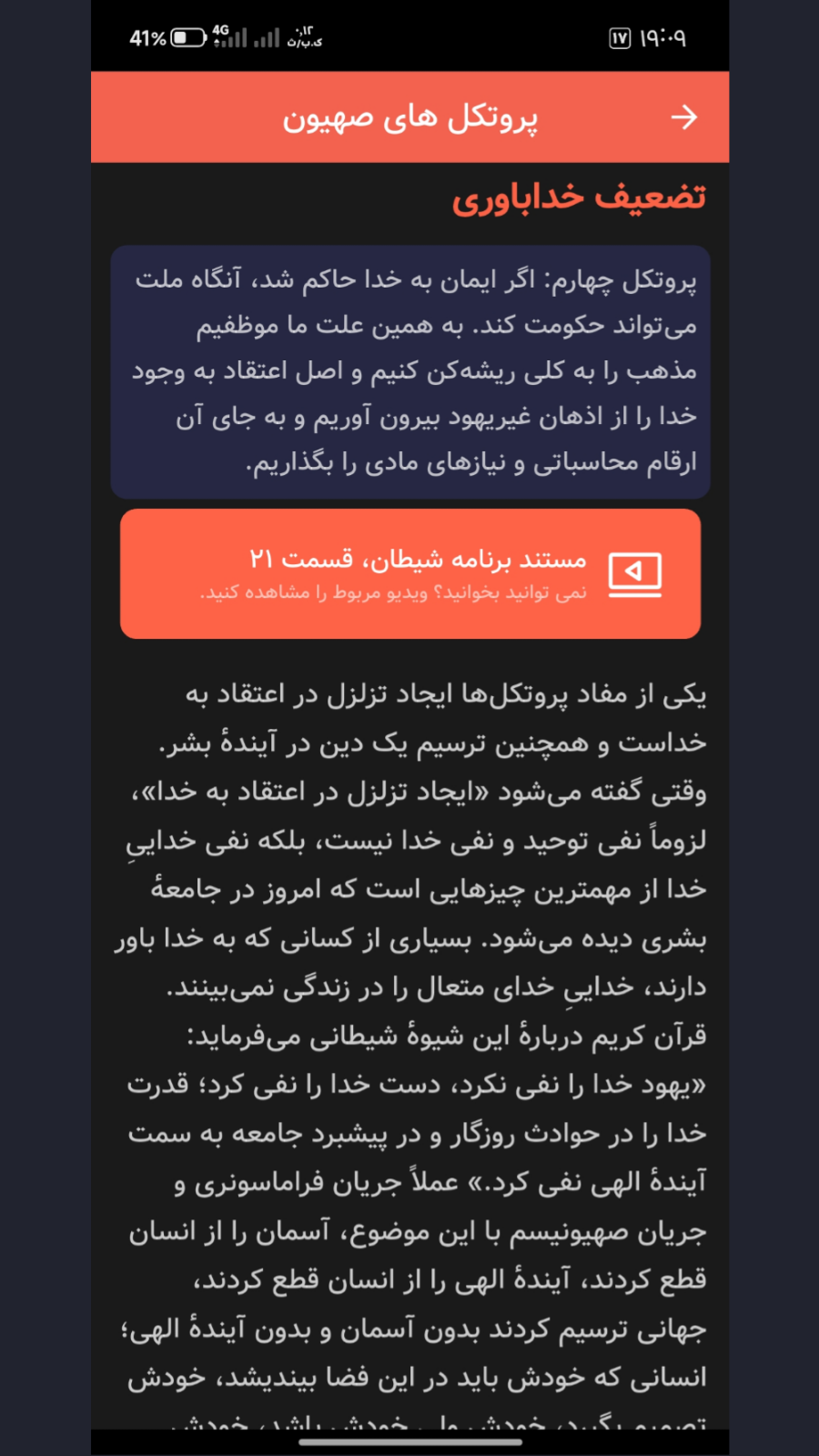 اسکرین شات 6 برنامه ‏‏‏مهدی‌یار